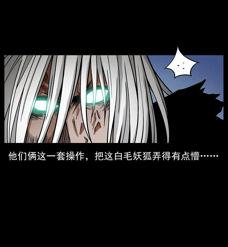 486 人与狐 第17页