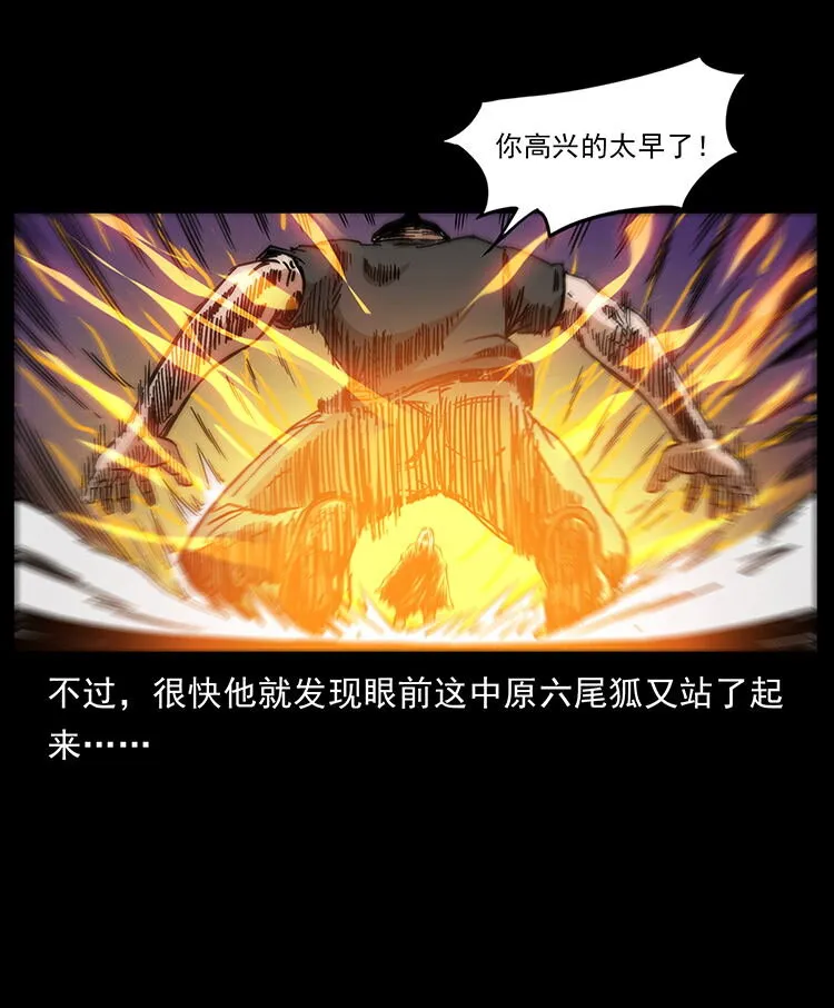 486 人与狐 第18页