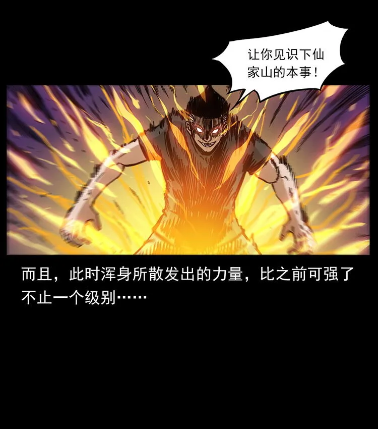 486 人与狐 第19页
