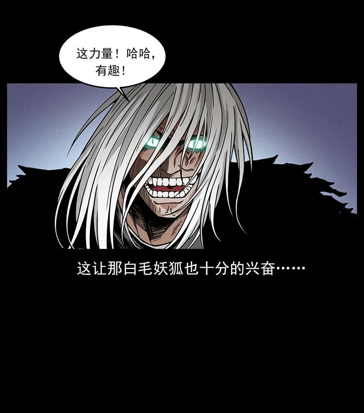 486 人与狐 第20页