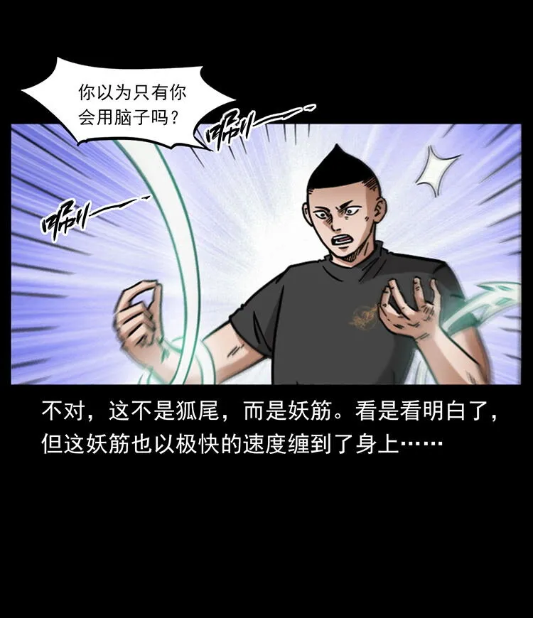 486 人与狐 第36页