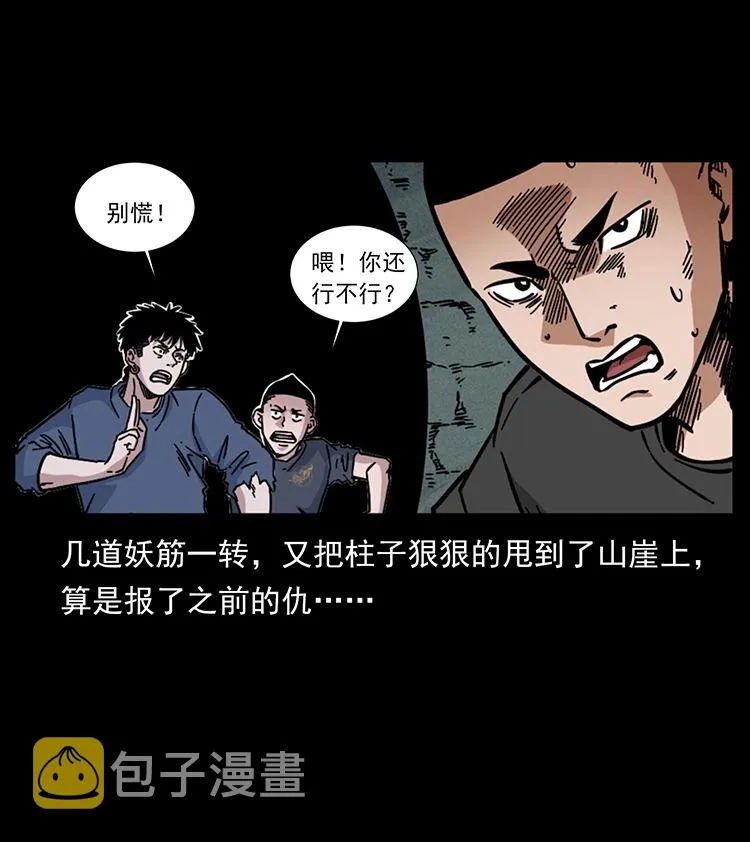 486 人与狐 第38页