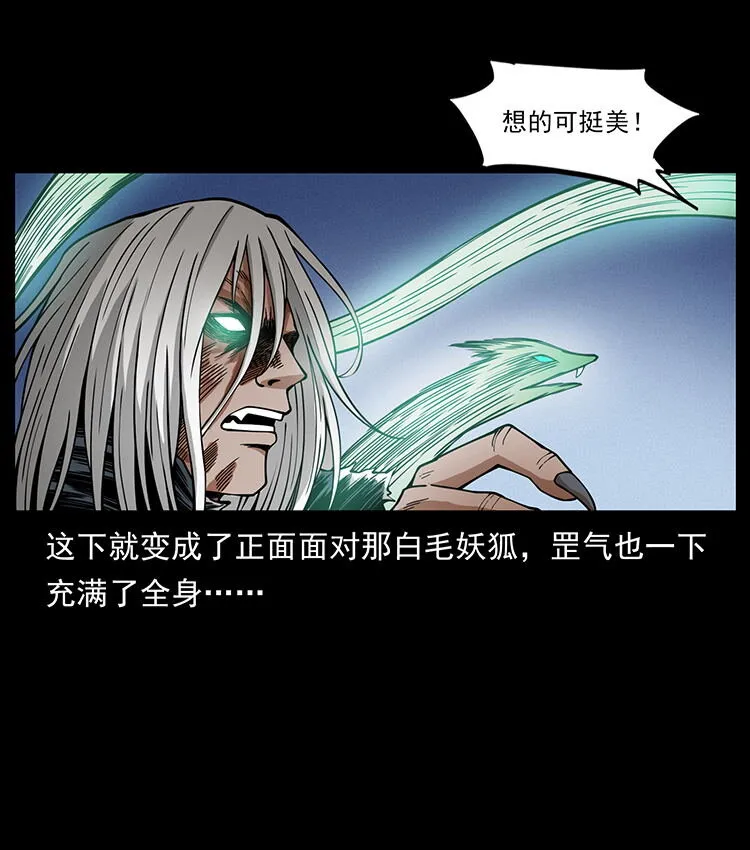 486 人与狐 第44页