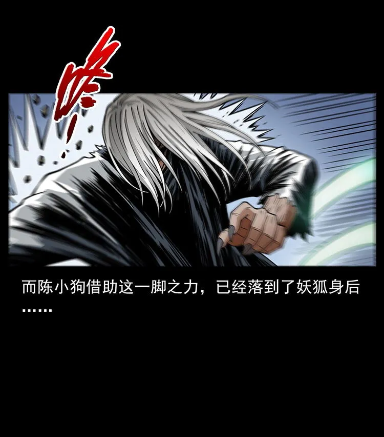 486 人与狐 第47页