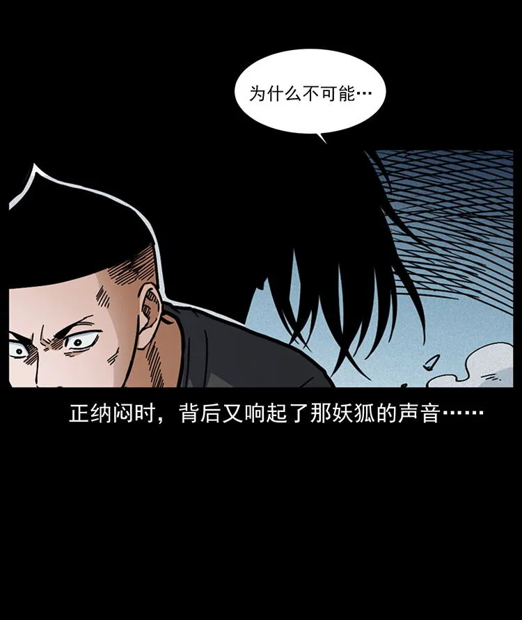 486 人与狐 第51页