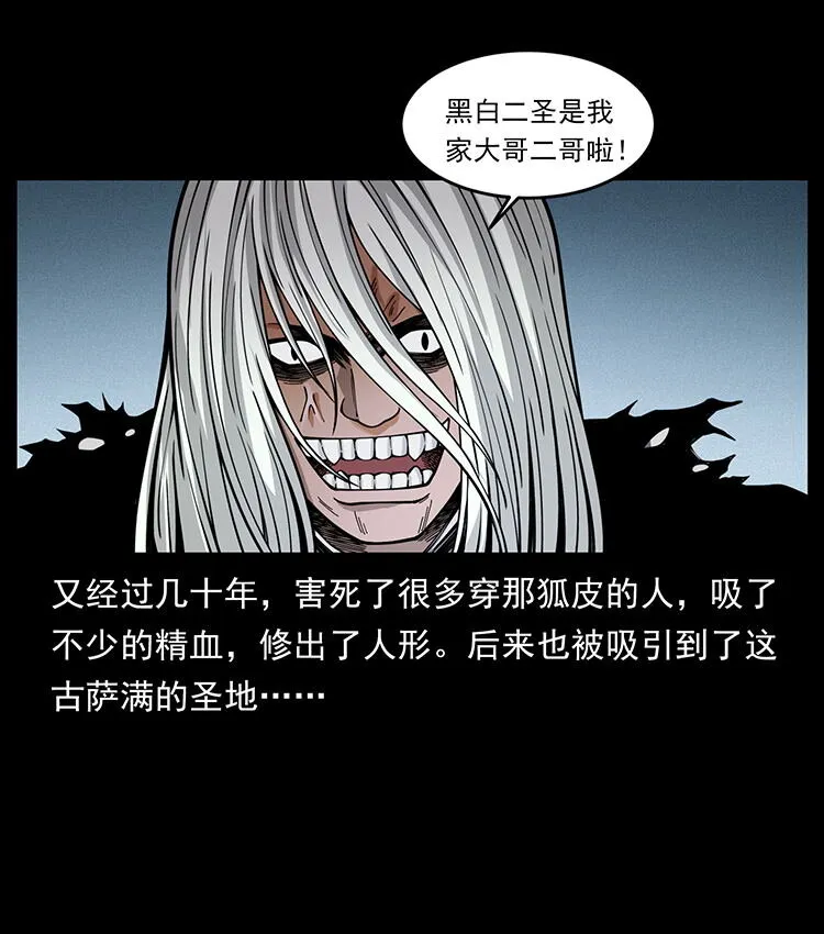 486 人与狐 第54页