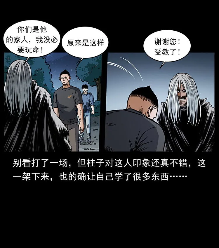 486 人与狐 第55页