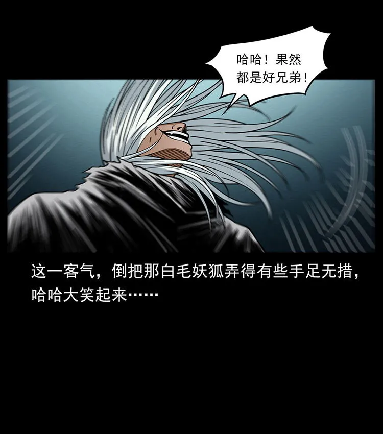 486 人与狐 第56页