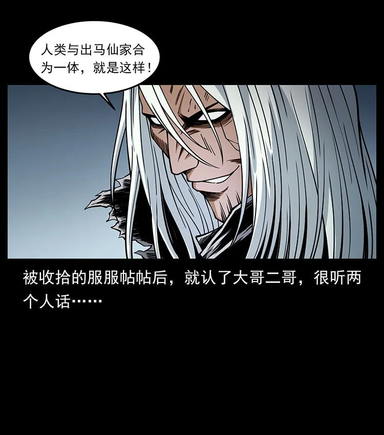 486 人与狐 第58页