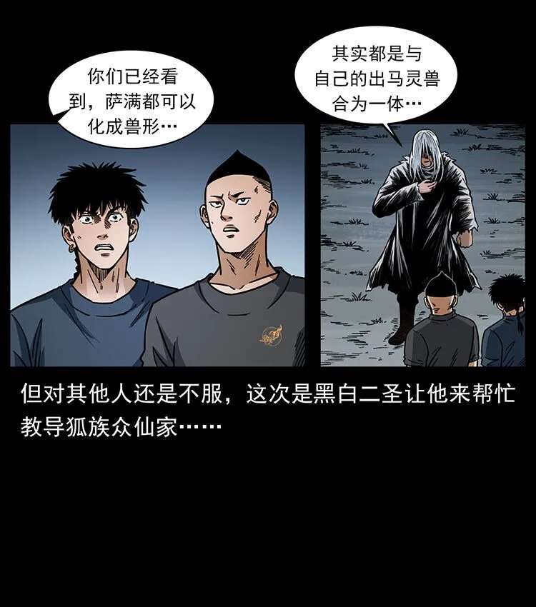 486 人与狐 第59页
