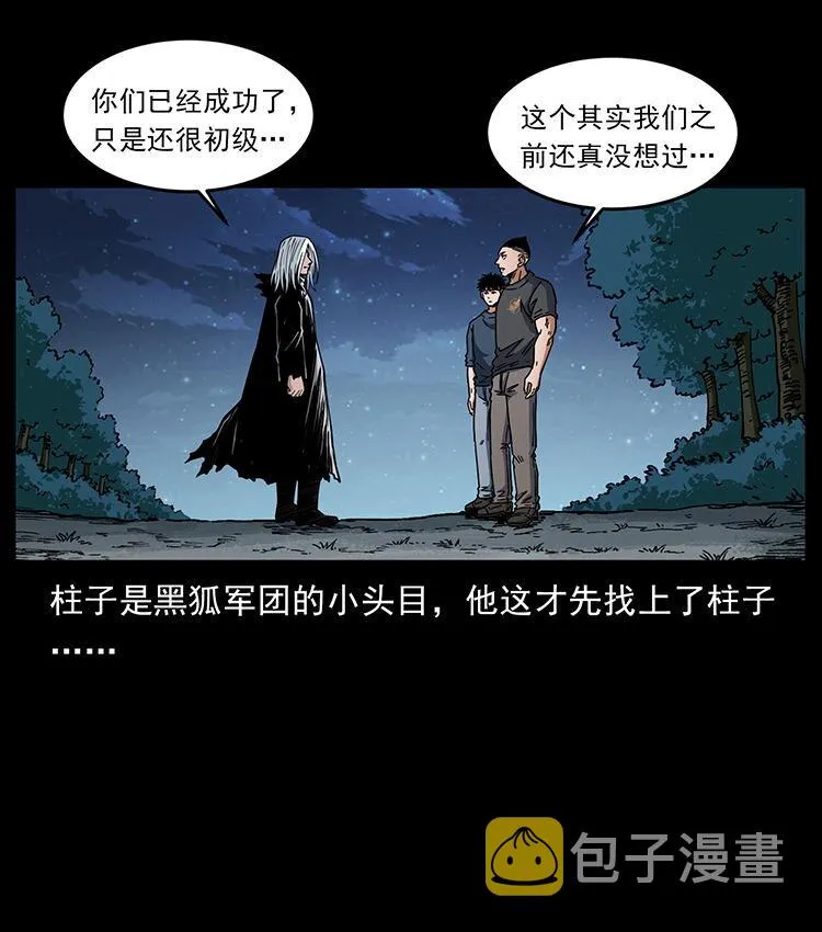 486 人与狐 第60页