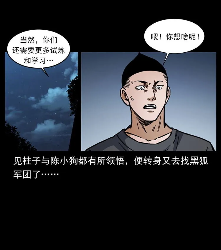 486 人与狐 第61页