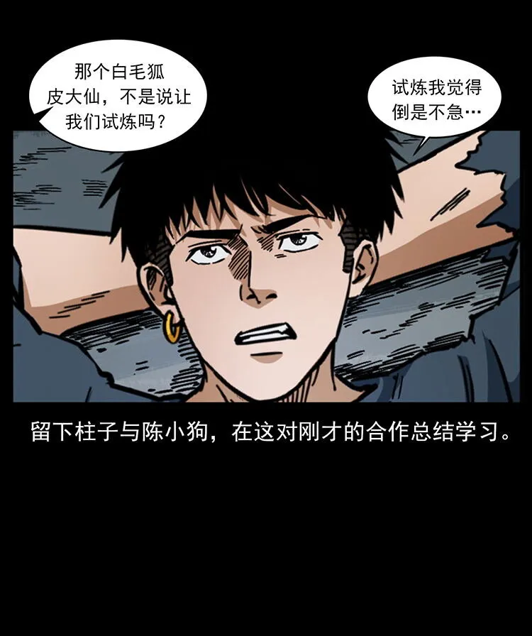 486 人与狐 第62页