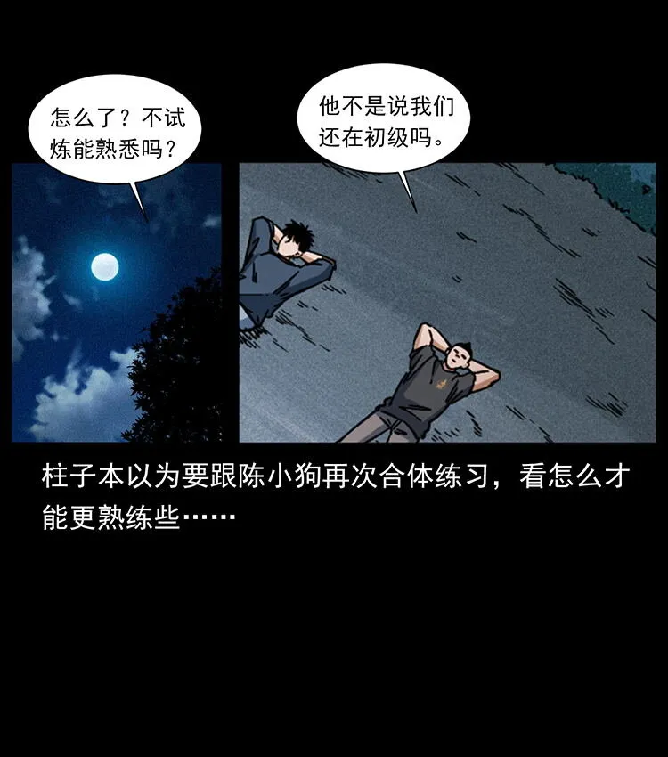 486 人与狐 第63页