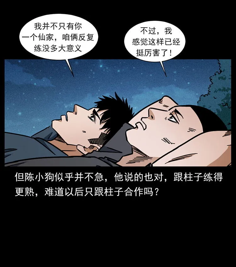 486 人与狐 第64页