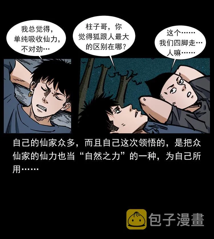 486 人与狐 第65页