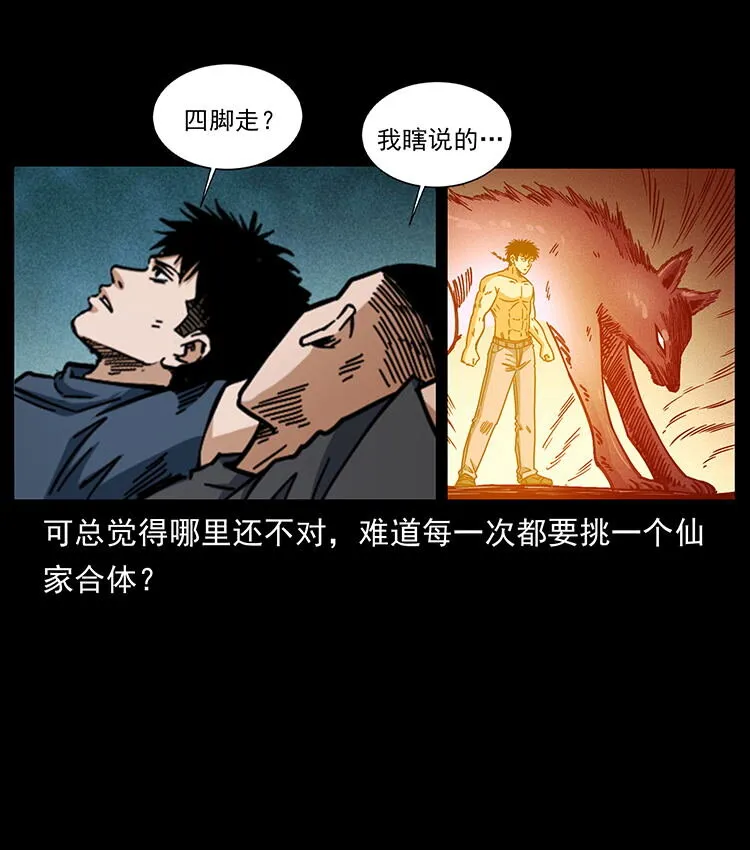 486 人与狐 第66页