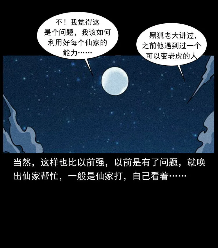 486 人与狐 第67页