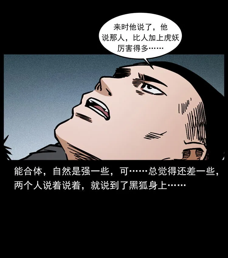 486 人与狐 第68页