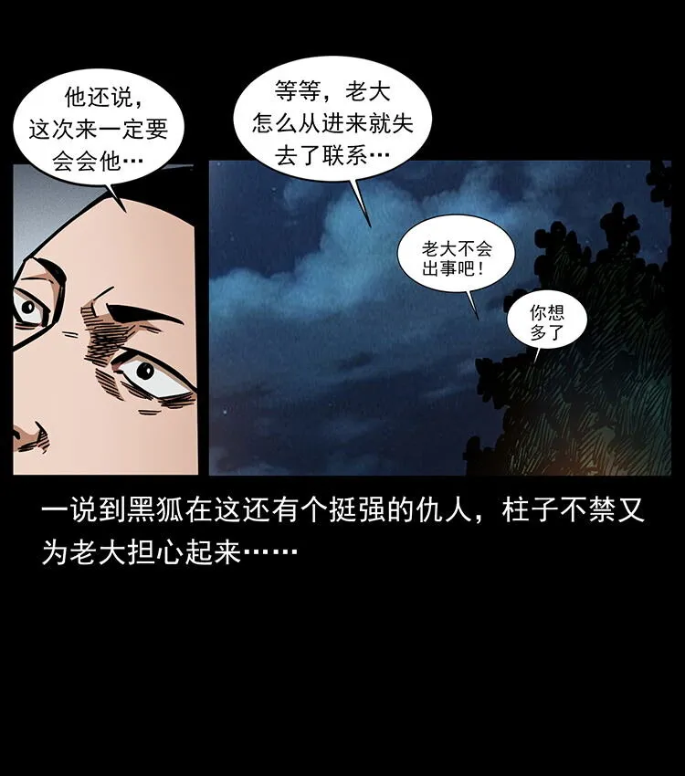 486 人与狐 第69页