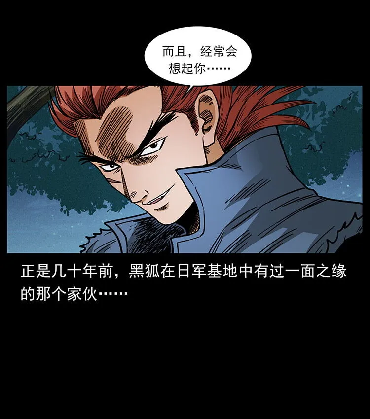 486 人与狐 第73页