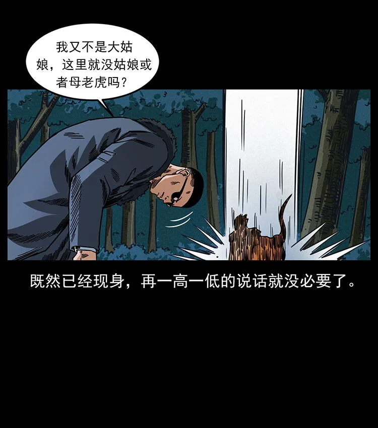 486 人与狐 第74页