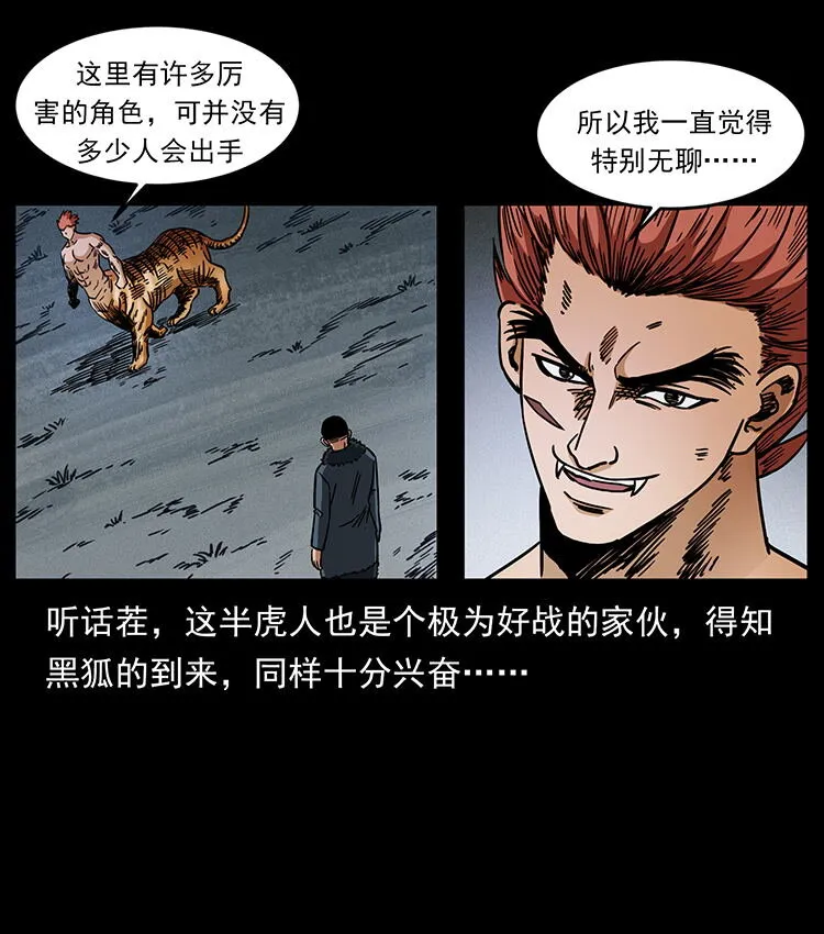 486 人与狐 第76页