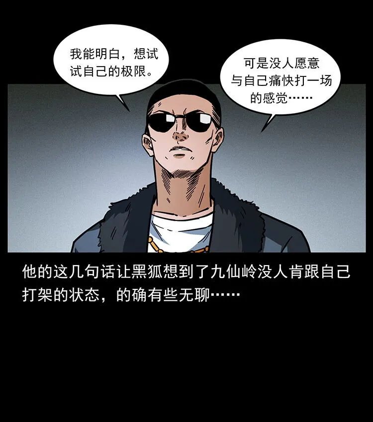 486 人与狐 第77页