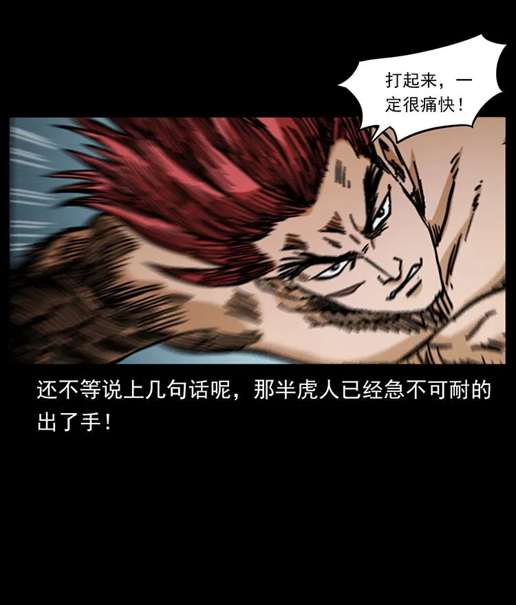 486 人与狐 第79页