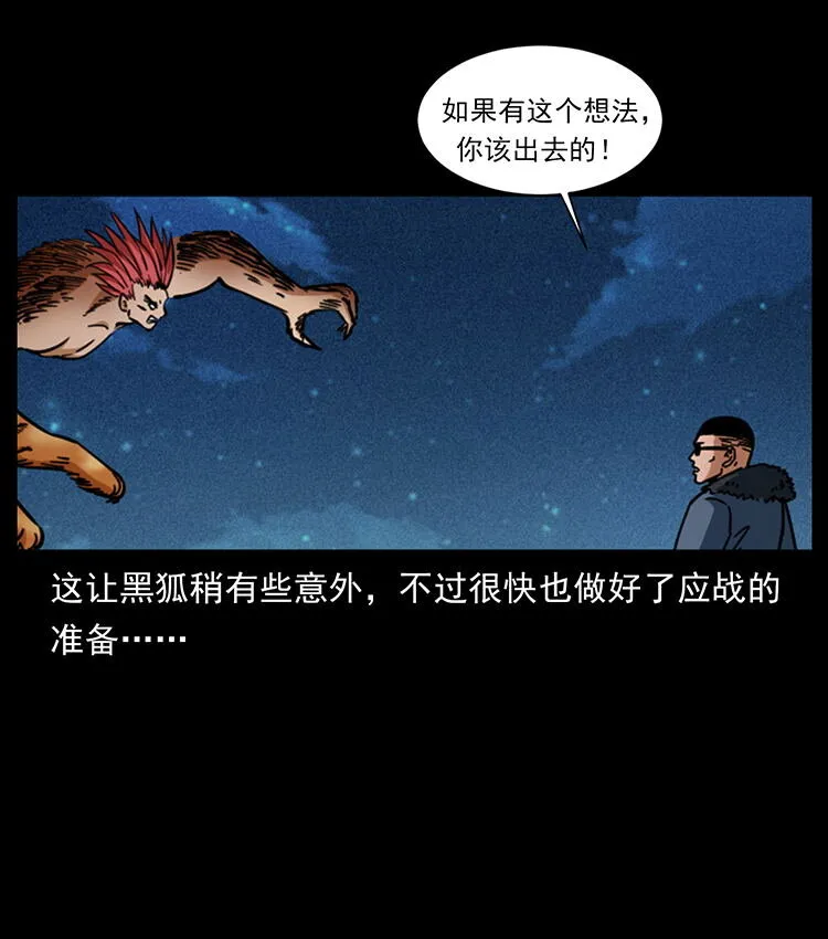 486 人与狐 第80页