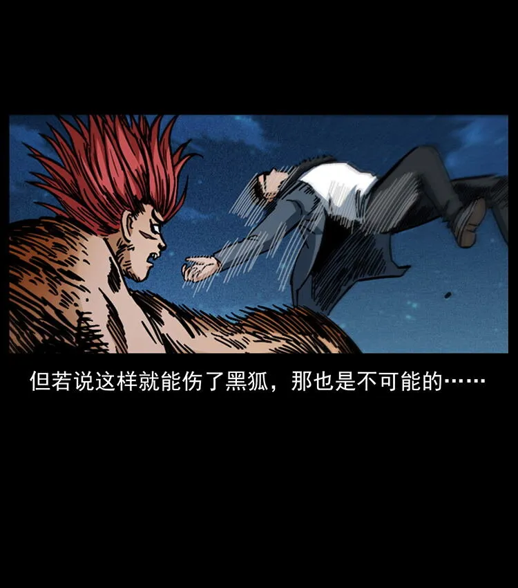 486 人与狐 第83页