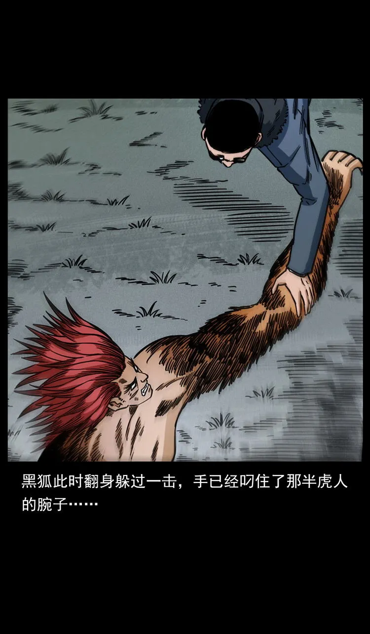 486 人与狐 第84页