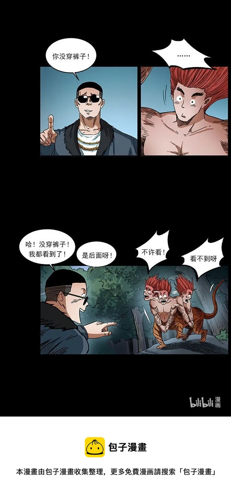 486 人与狐 第88页