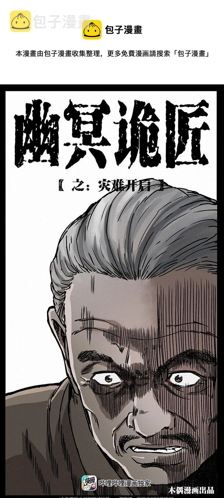 487 灾难开启！ 第1页