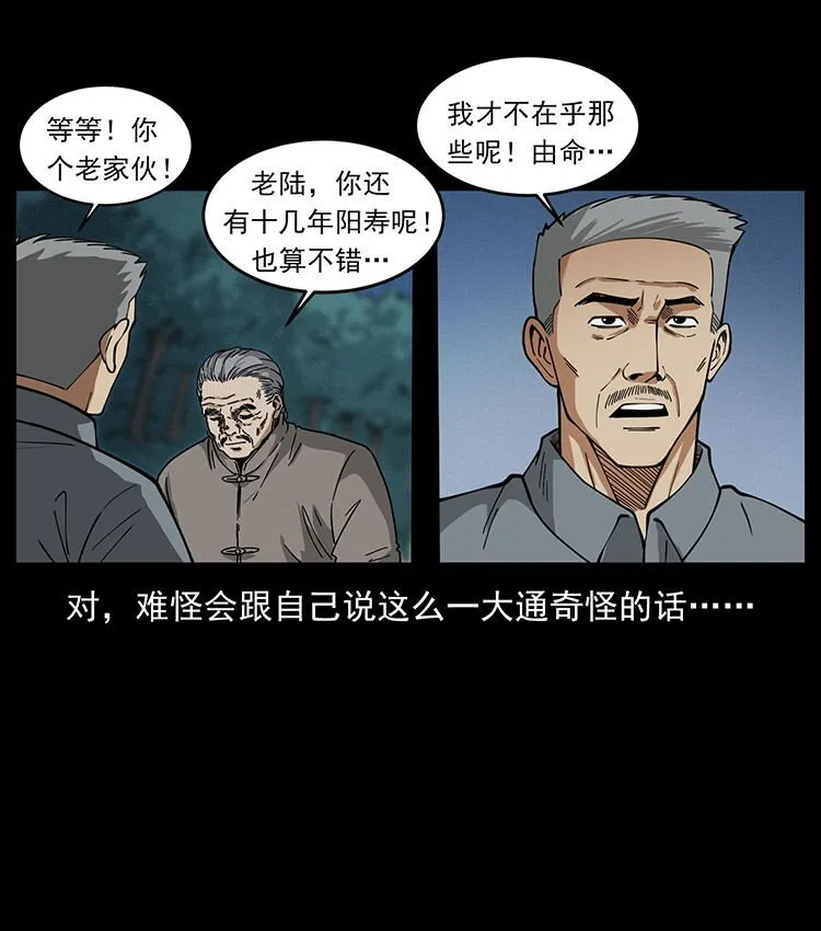 487 灾难开启！ 第79页