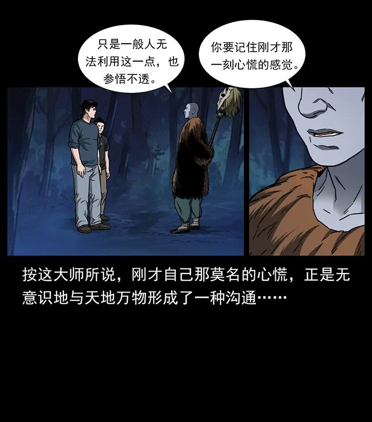 488 生或是死 第13页