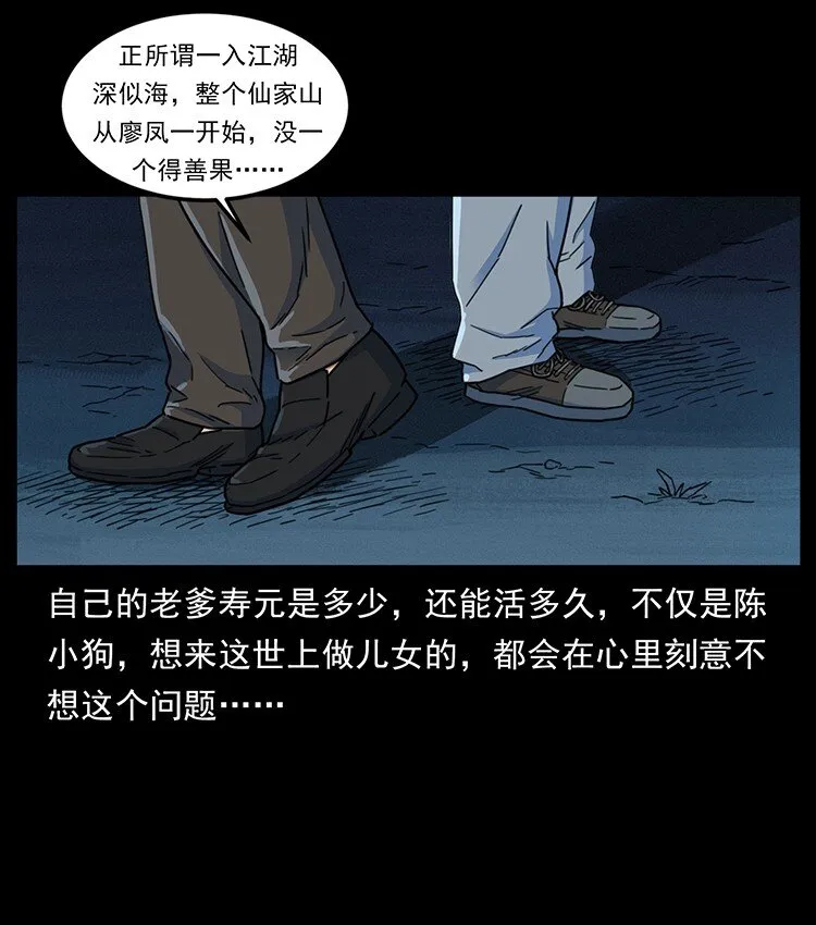 488 生或是死 第43页