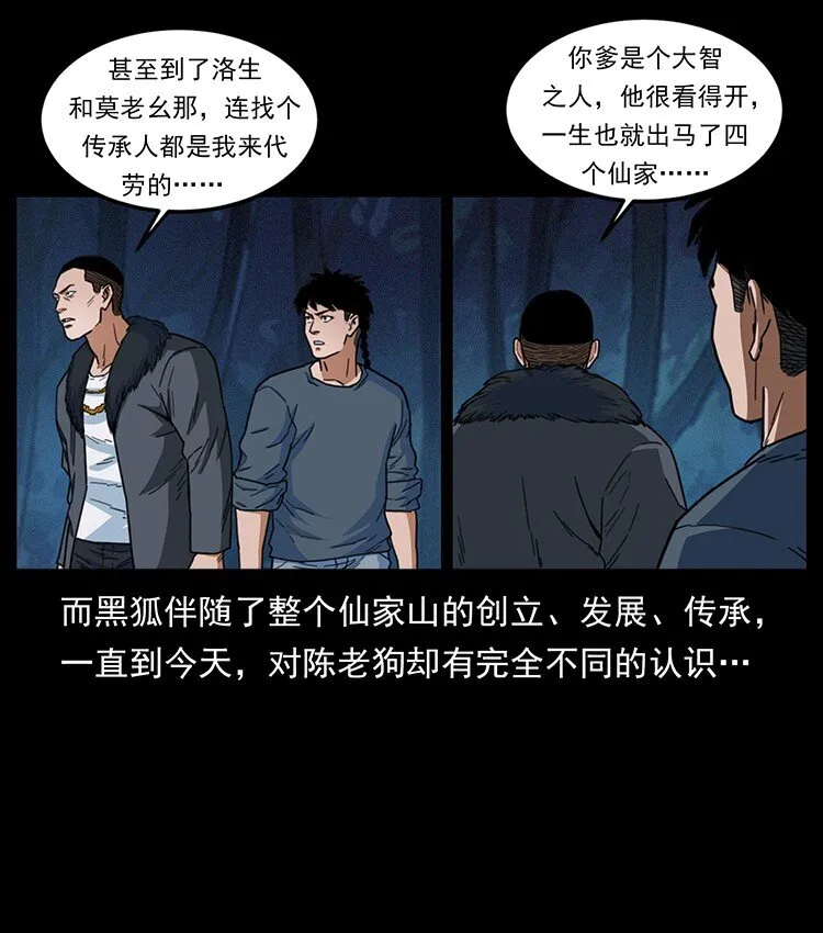 488 生或是死 第44页