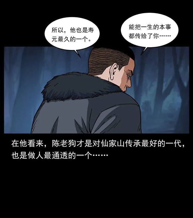 488 生或是死 第45页