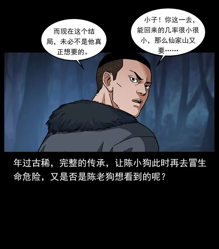 488 生或是死 第46页