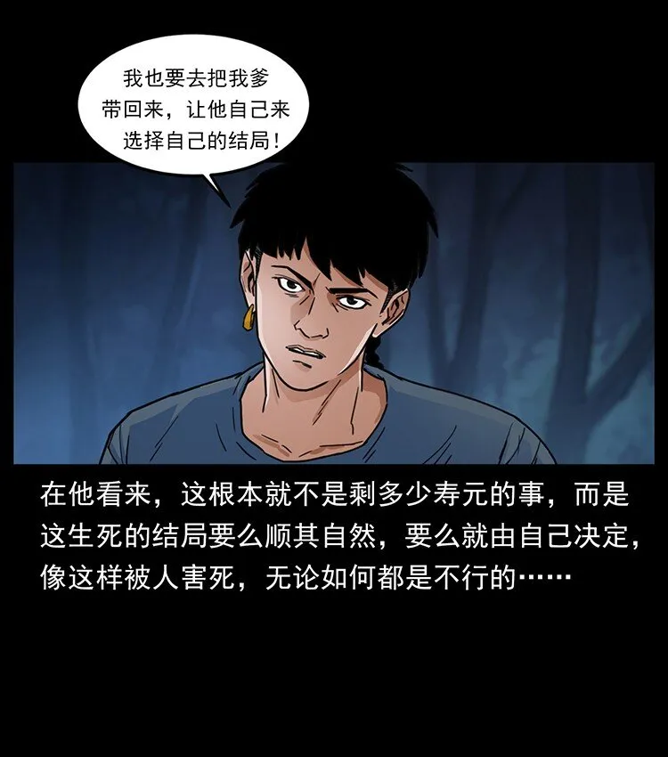 488 生或是死 第48页