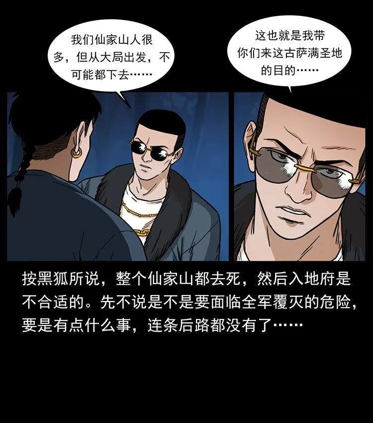 488 生或是死 第61页