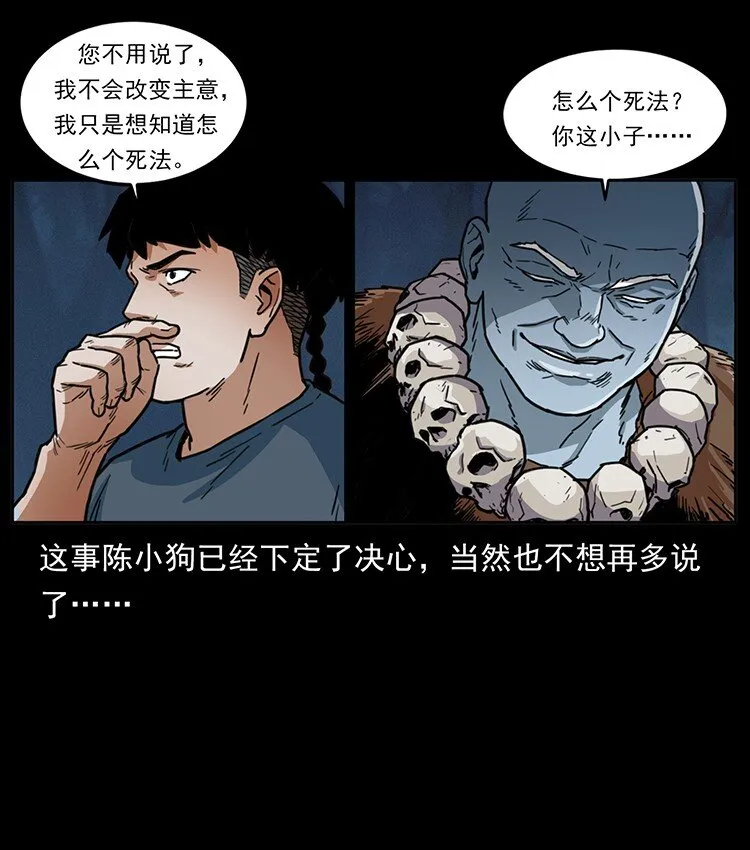 489 劫难一重重 第29页