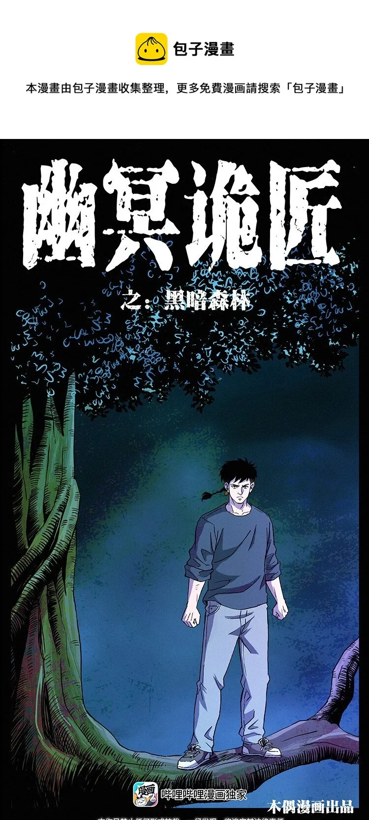490 黑暗森林 第1页
