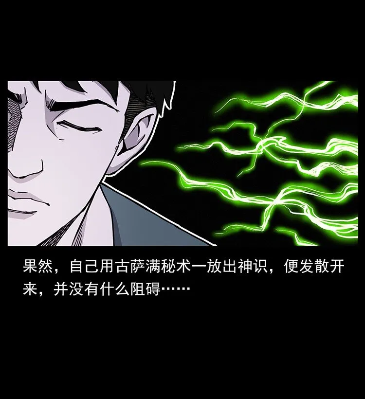 490 黑暗森林 第4页