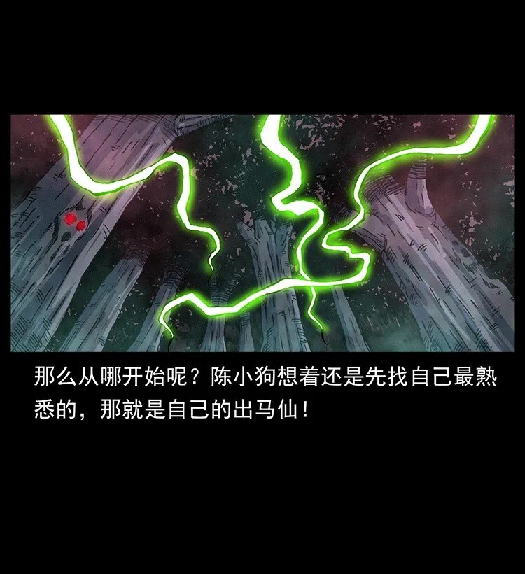 490 黑暗森林 第5页