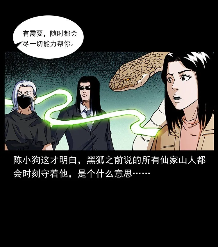 490 黑暗森林 第8页