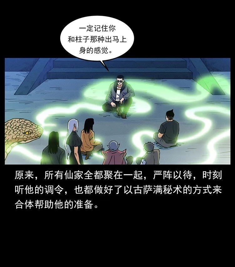 490 黑暗森林 第9页