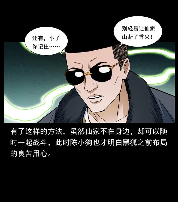490 黑暗森林 第10页