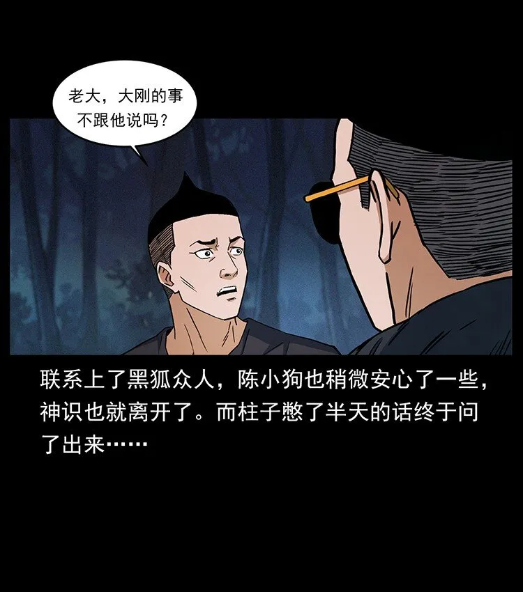 490 黑暗森林 第12页
